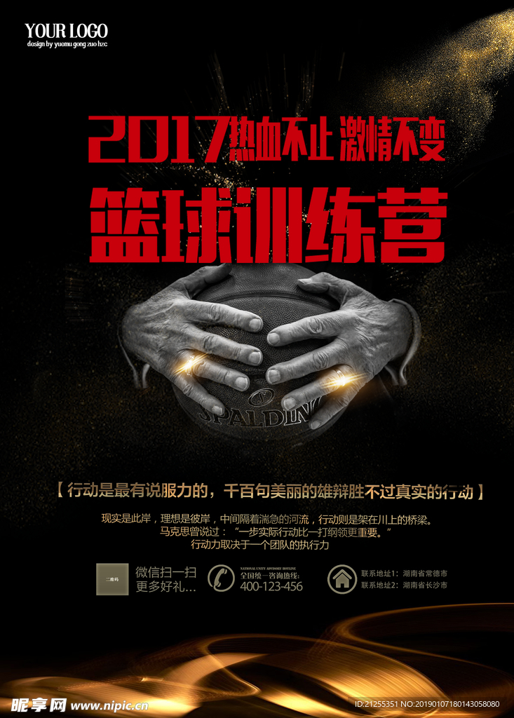 篮球海报