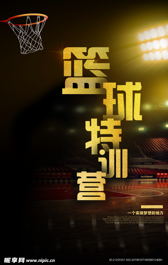 篮球海报