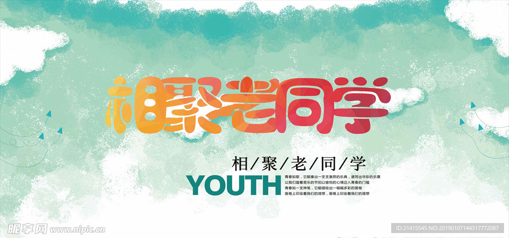 同学会