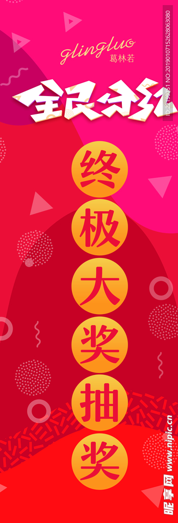 终极大奖展架