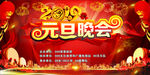 元旦晚会