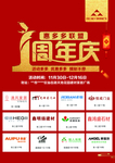 一周年庆