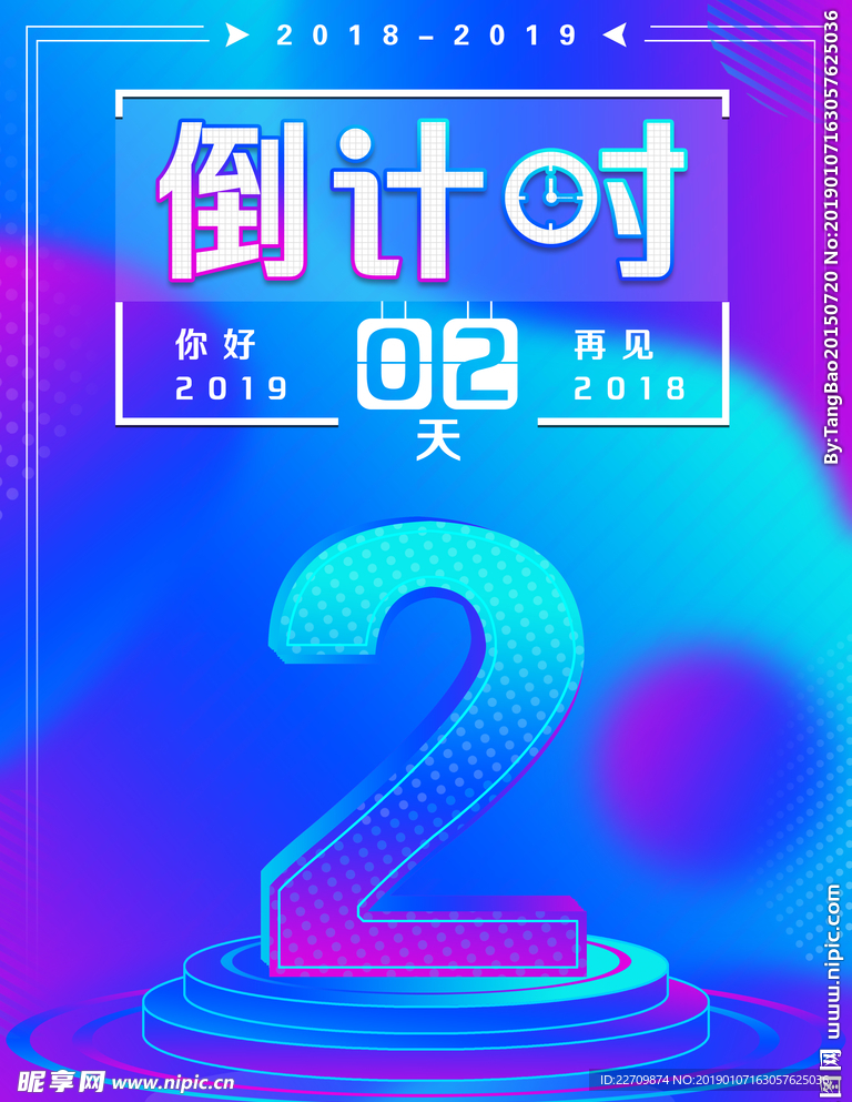 倒计时