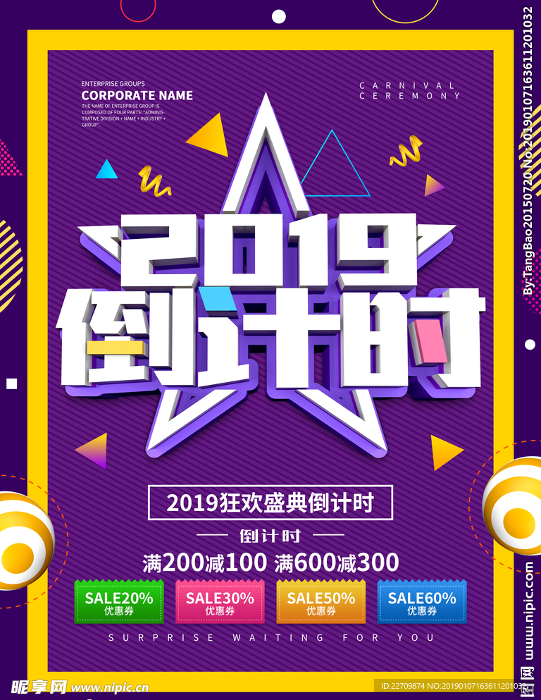 2019倒计时