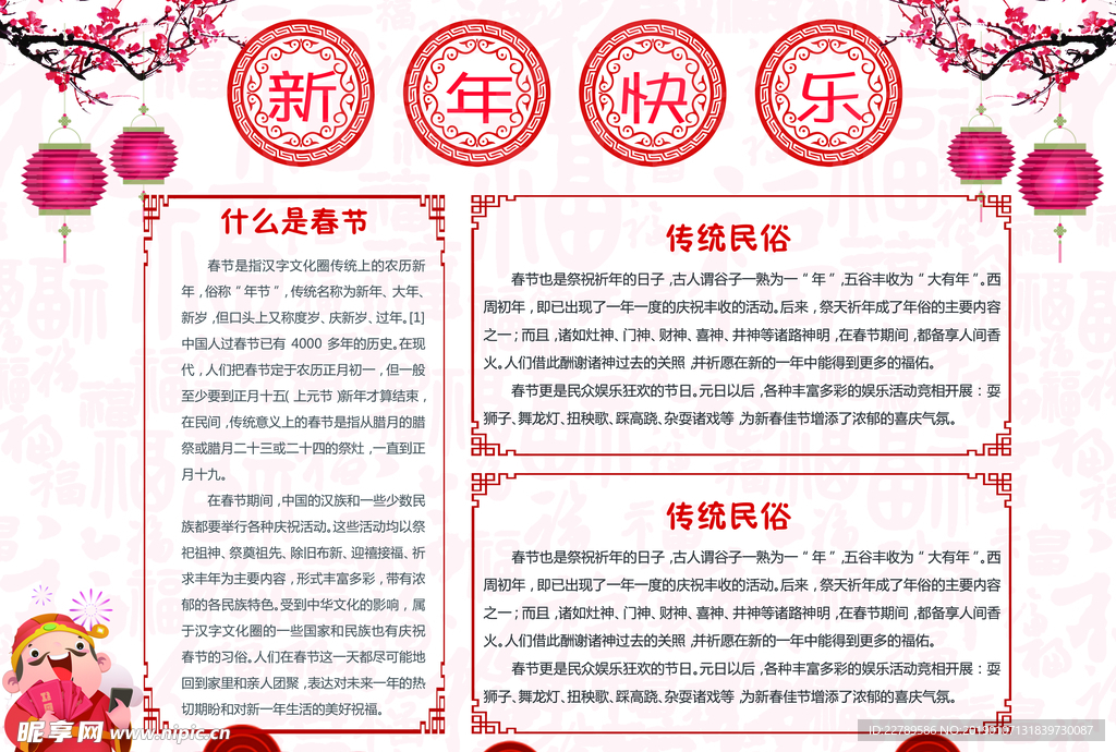 新年