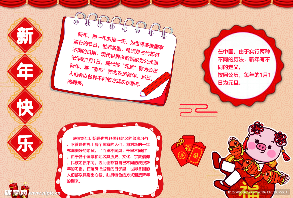 新年