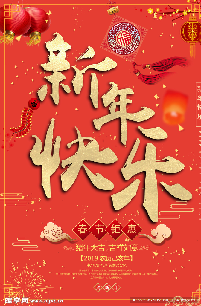 新年
