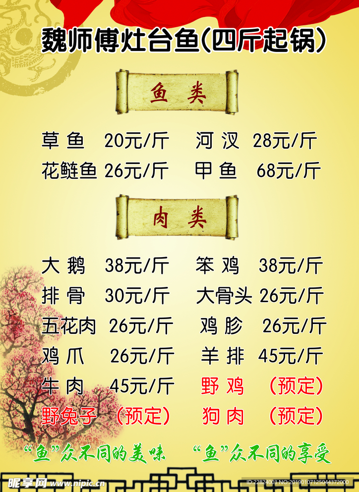 灶台鱼菜单