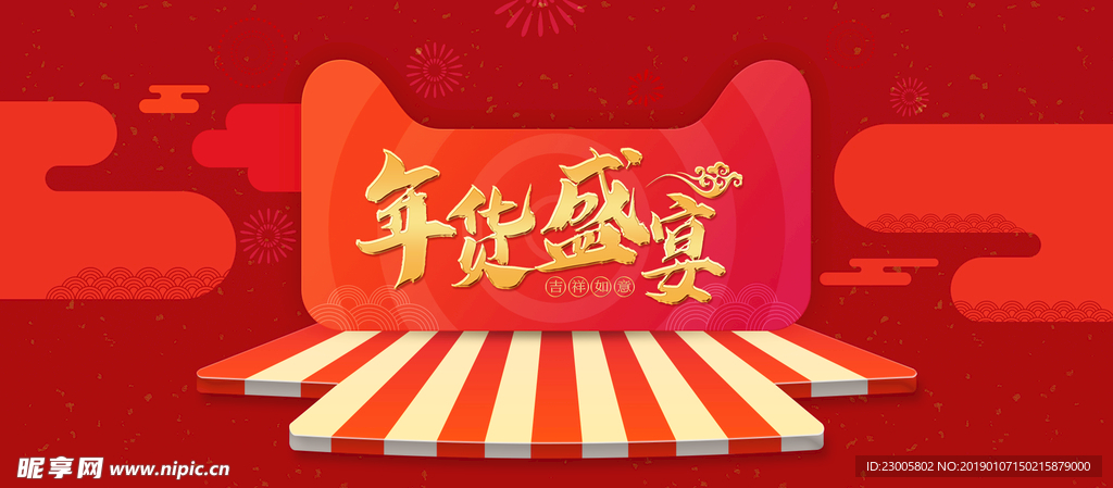 电商年货