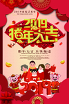 红色大气2019猪年大吉