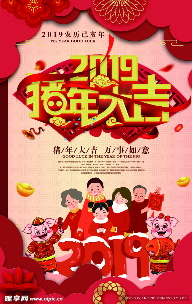 红色大气2019猪年大吉