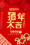 红色大气猪年大吉新年海报