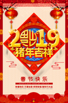 红色大气2019猪年吉祥春节