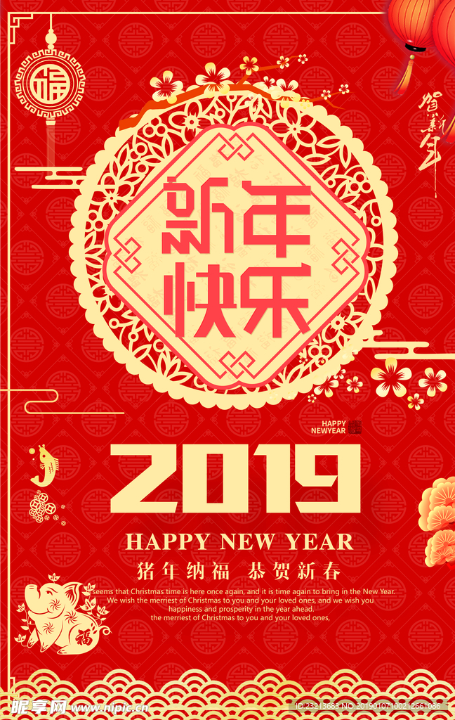 红色大气2019新年快乐海报