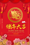 红色大气猪年大吉春节海报