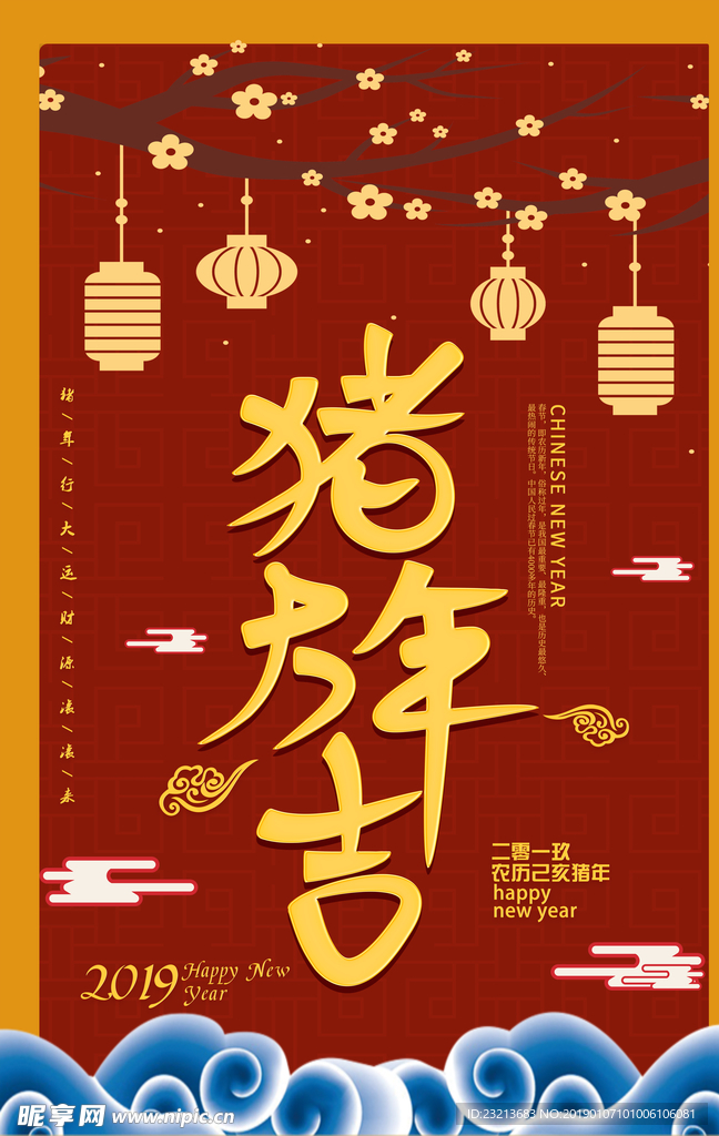 中国风大气猪年大吉海报
