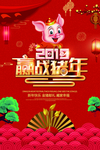 红色大气2019猪年海报