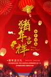 红色大气猪年大吉春节海报