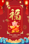 红色大气新年送福节日海报