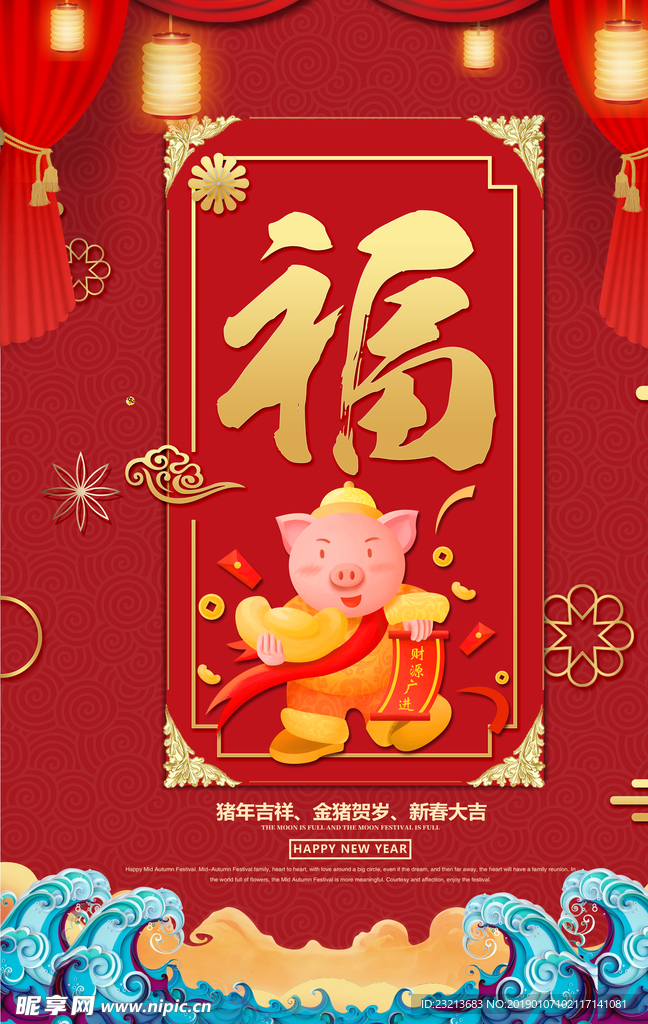 红色大气新年送福节日海报