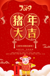 红色大气猪年大吉春节海报