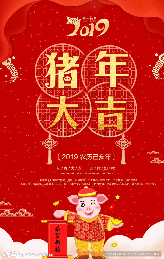 红色大气猪年大吉春节海报