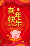 红色大气新年快乐节日海报