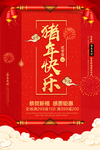 红色大气猪年大吉春节海报
