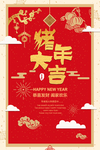 红色大气猪年大吉新年海报