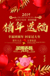 红色大气猪年送福春节海报