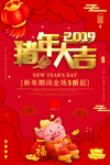 红色大气猪年大吉春节海报
