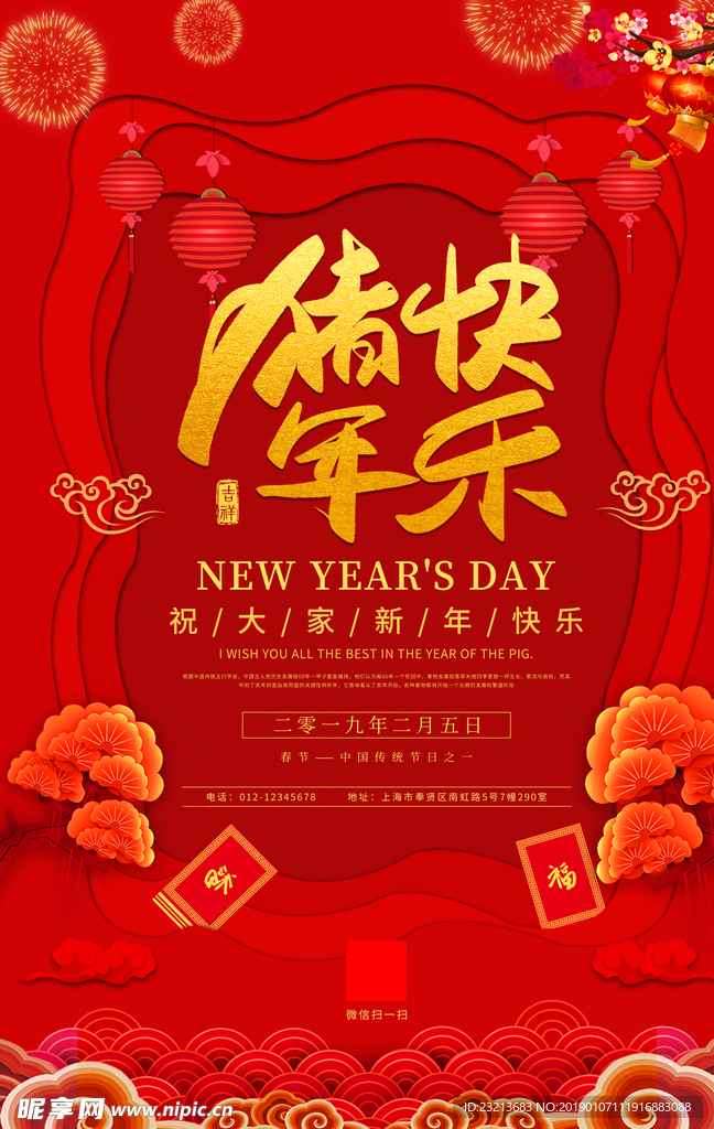 红色大气猪年快乐新年海报