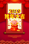 红色大气猪年大吉春节海报