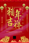 红色大气猪年吉祥春节海报