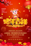 红色大气猪年吉祥春节海报
