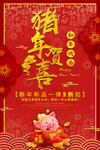 红色大气猪年贺喜春节海报