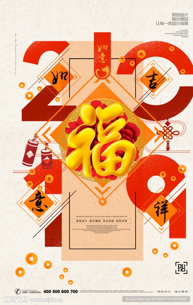 复古中国风2019送福海报