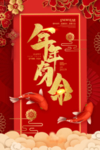 红色大气年年有余春节海报