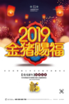 大气2019金猪赐福春节海报