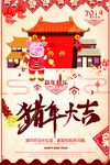大气中国风猪年大吉春节海报