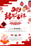 复古大气2019猪年吉祥海报