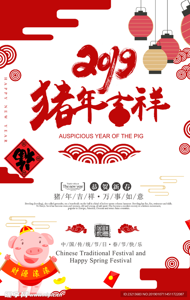 复古大气2019猪年吉祥海报
