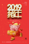 红色大气2019猪年送福海报