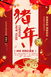 红色大气猪年吉祥春节海报
