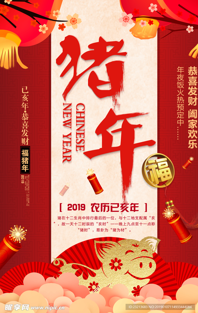 红色大气猪年吉祥春节海报