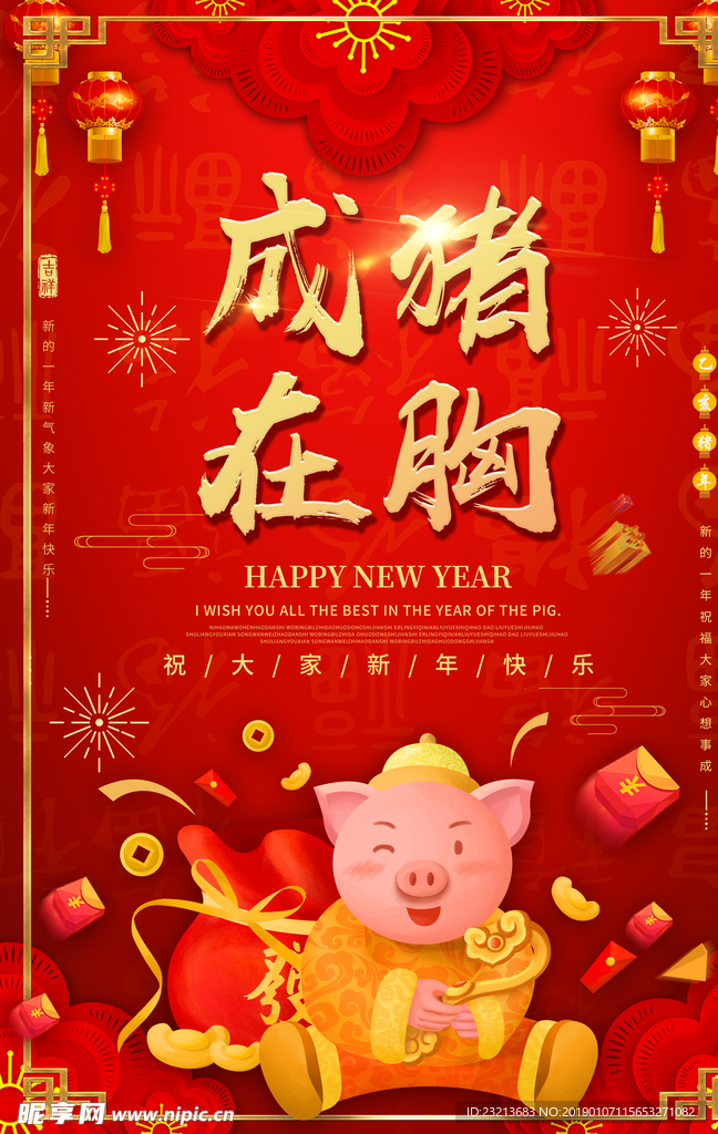 红色大气成猪在胸春节海报