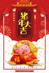 红色大气卡通猪年大吉海报