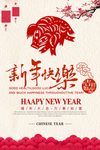 中国风大气新年快乐海报