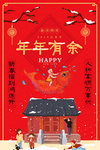 红色大气年年有余新年海报