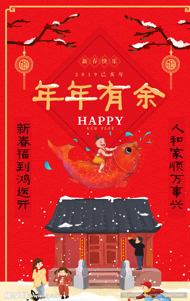 红色大气年年有余新年海报